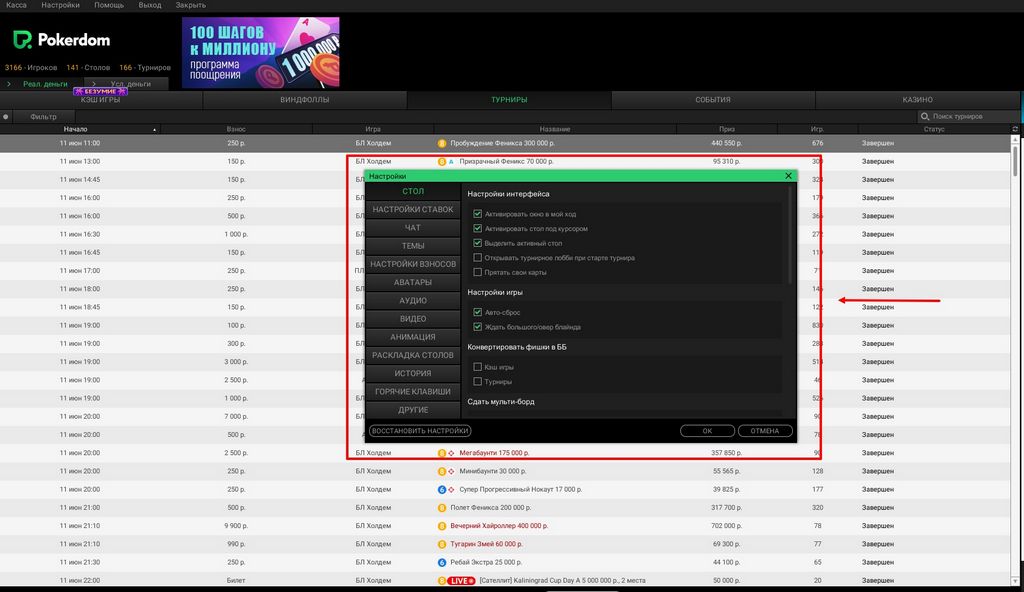 Отзыв об интернет-сайте Pokerdom